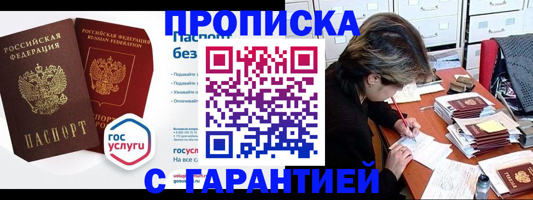 купить прописку в Жирновске