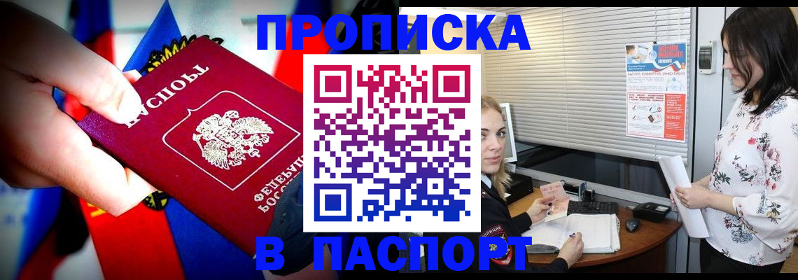 прописка 2025 в Жирновске